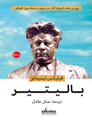 cover image of باليتير